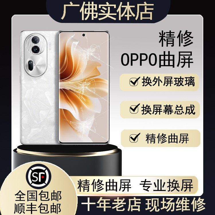OPPOZfindXACES2Reno3456K78R9+Pro换原外内屏幕总成手机维修曲面