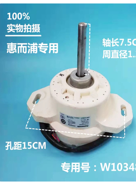 原装惠而浦洗衣机电机W10348483 EHDSL2WP直流无刷马达D7576CBP