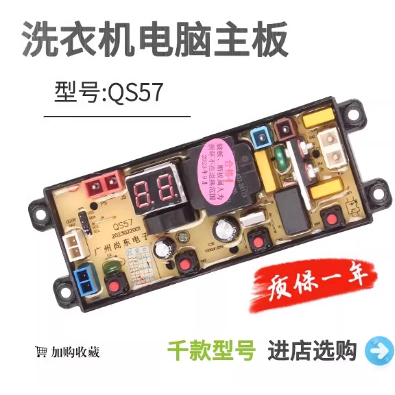 美的洗衣机电脑板MB55V35E