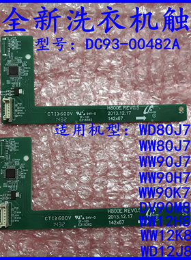 三星滚筒洗衣机触摸板DC93-00482A WW80J7260GW GX WW90J7410GW