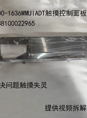 适用小天鹅洗衣机TD100/TD120-1636WMUIADT电脑显示C触摸控制面板