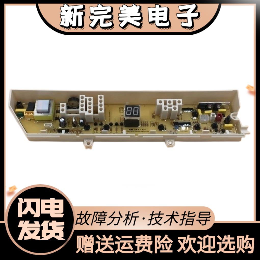 三星洗衣机电脑板MFS-XQB5主板