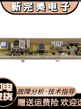 三星洗衣机电脑板MFS-XQB5/6/7Q85-00 XQB50/60/70-Q85S/P/B C85W