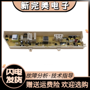 7Q85 XQB5 Q85S 三星洗衣機(jī)電腦板MFS C85W XQB50