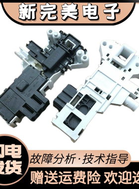 适用松下滚筒XQG60-M6022-M76201-MA6152洗衣机门锁/电子门开关