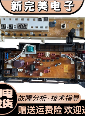 松下滚筒洗衣机电脑板XQG90-E9028/E9025/E1025/XQG100-E1028主板