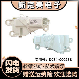 三星洗衣机全自动滚筒门锁DC34-00025B DC 12V全新家用正品开关