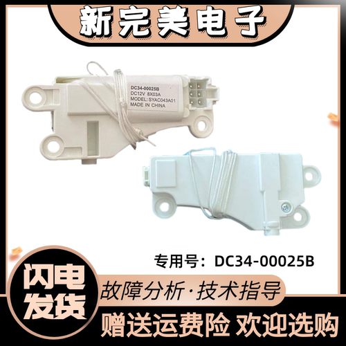 全自动滚筒门锁DC34-00025B