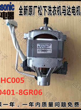 适用于松下滚筒洗衣机XQG70-V7132电机马达组件PHHC005 HC-240L