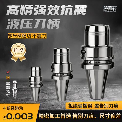 高精度液压刀柄BT30/BT40