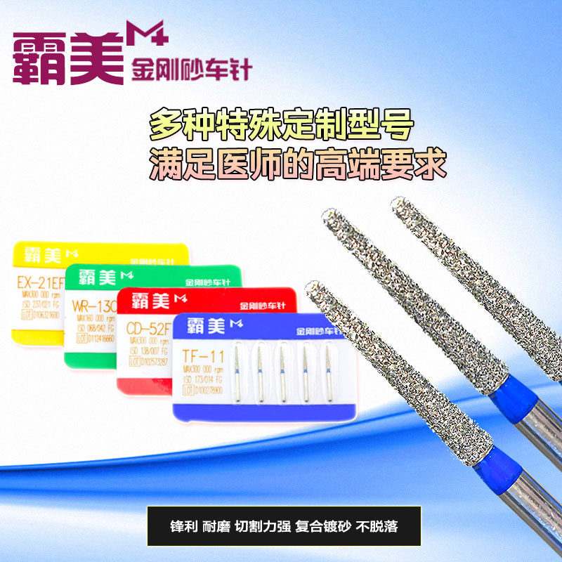 牙科车针霸美金刚砂高速手机专用