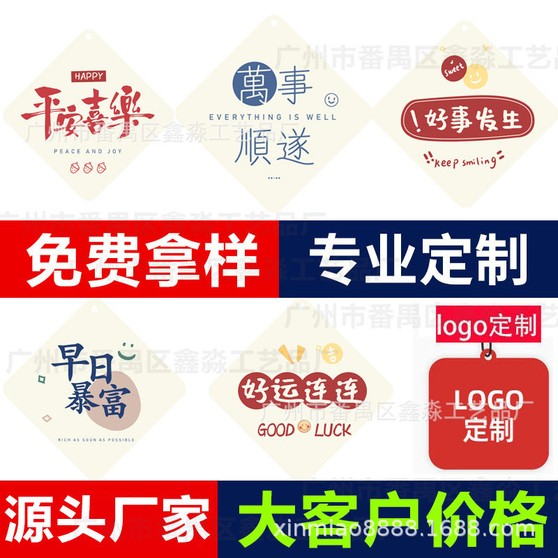 新款 吉祥寓意挂件汽车香薰潮流时尚挂式香氛除异味持久谈香水