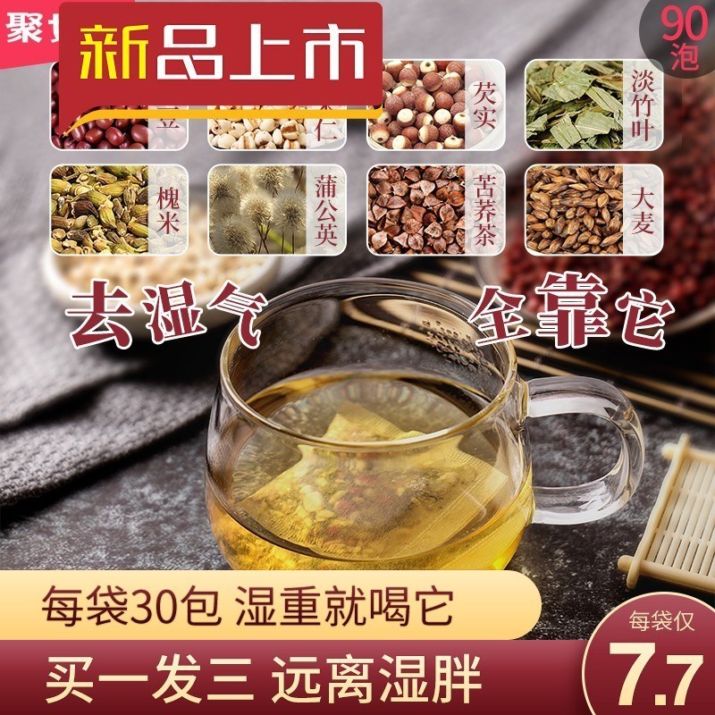 券后28.21元小袋装红豆薏米祛濕茶芡实去湿去祛濕气重女体内调理身体寒热
