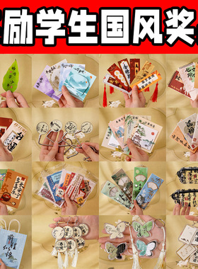 小学生奖励古风礼品实用仪式感文