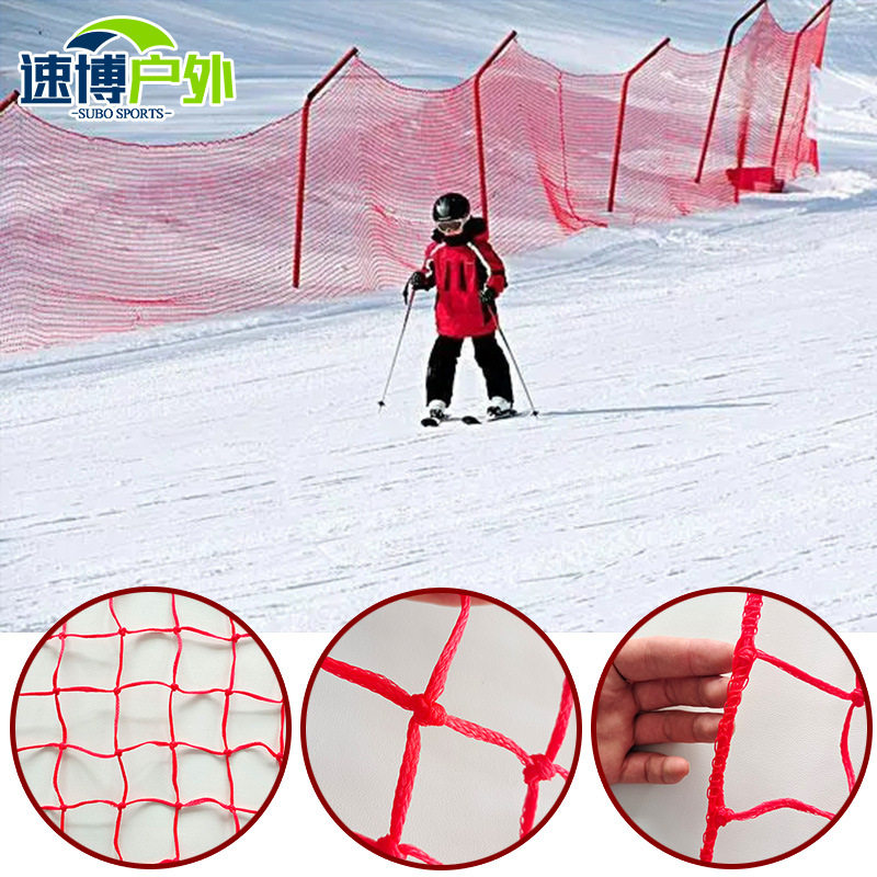 新款滑雪场安全雪地雪道两侧防护网网纯新料隔离围网更多场馆设施
