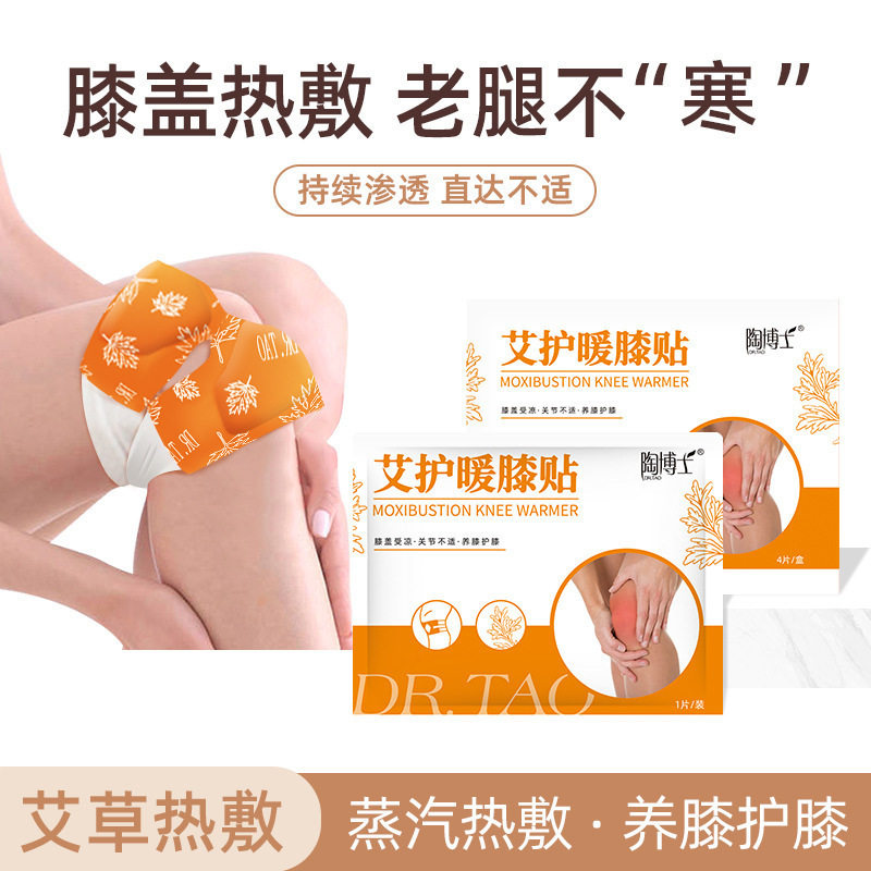 陶博士56膝盖暖贴自发热敷护膝