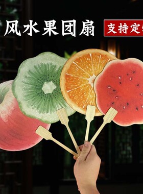 奕柒扇其他特色工艺品西瓜团扇