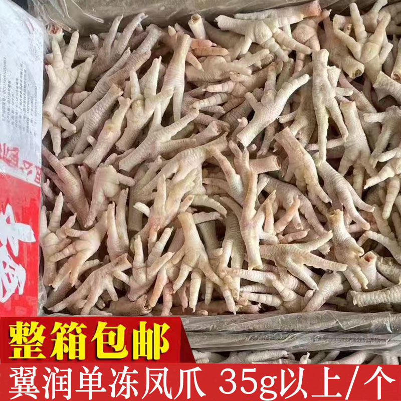一加一35g以上凤爪18斤单冻鸡爪冻鸡爪凤爪整箱生鲜鸡爪商用虎皮