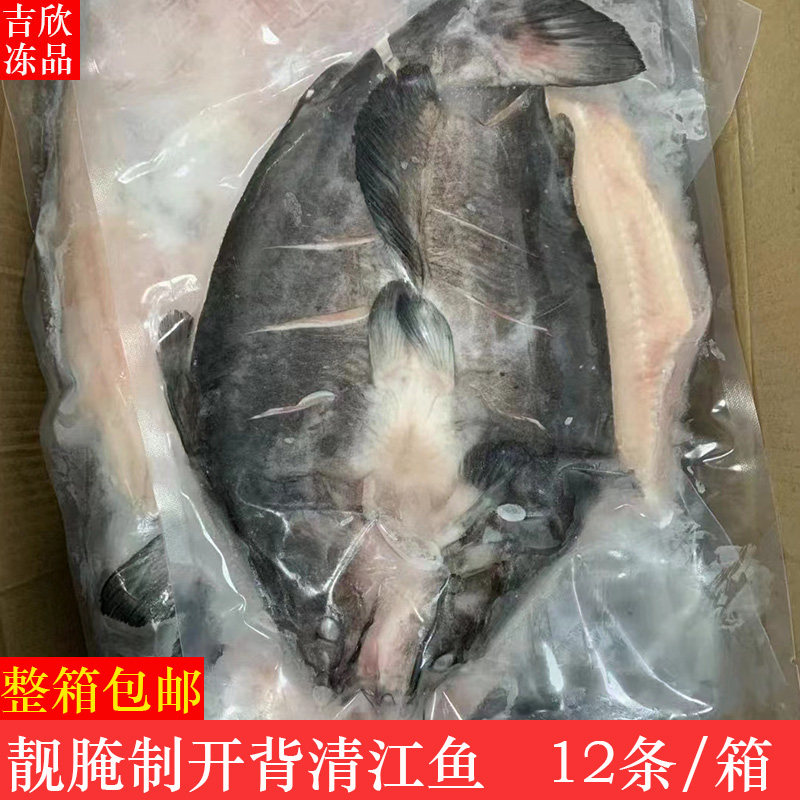 8~2.2斤*12条 腌制开背清江鱼烤鱼专用 开背清江