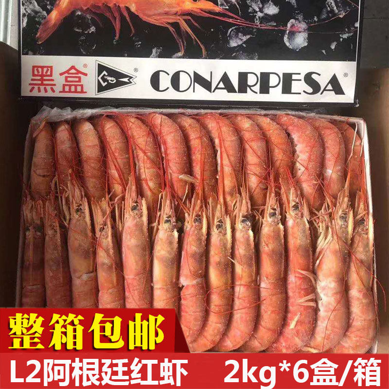 海派阿根廷红虾L2整箱 海鲜冻虾进口大虾鲜 水产L2 海虾急速冷冻