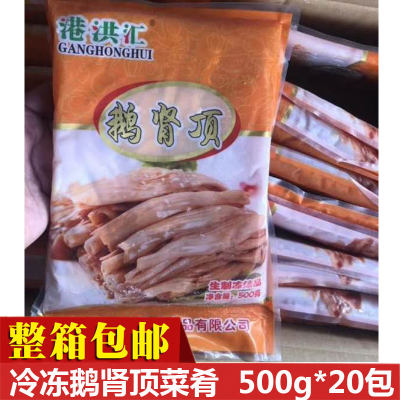 龙城鹅肾顶袋装 500g*20包  鹅肠头 酒店饭店餐馆特色食材 鹅肾顶