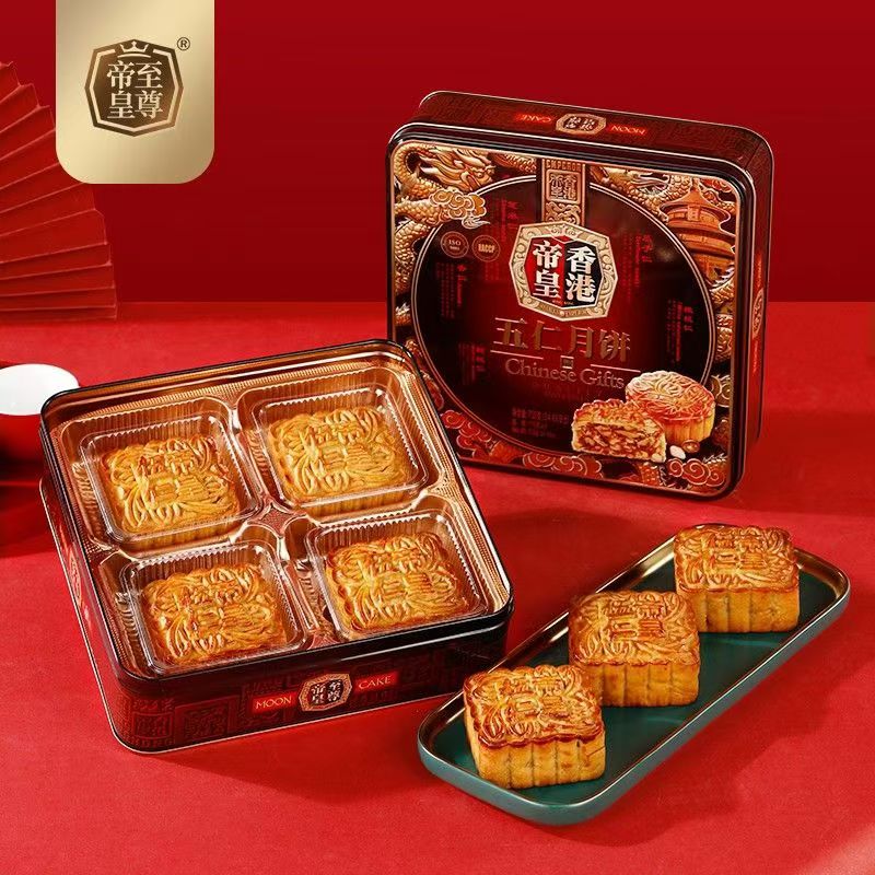 香港帝王五仁月饼700g老字号广式月饼礼盒高端中秋节礼盒月饼送礼