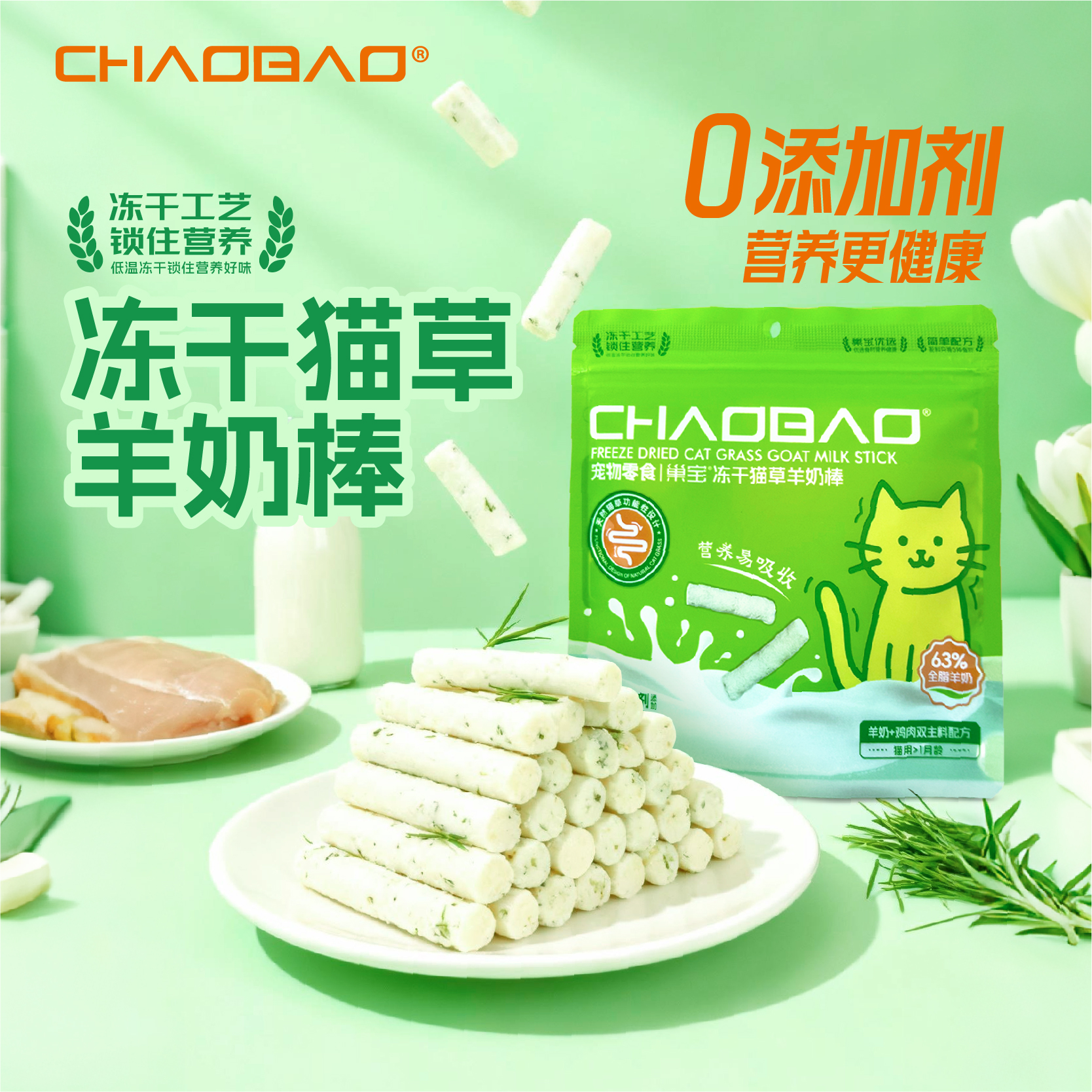 巢宝猫草羊奶棒植物纤维助排毛球