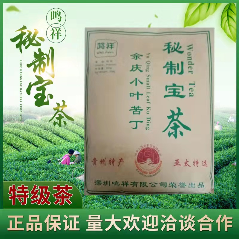 正品贵州余庆东南特选正品小叶苦丁茶鸣祥野生特级苦茶小包装