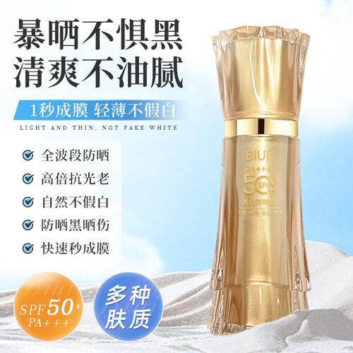Biui美白防晒乳30gSPF50PA+++防晒霜紫外线隔离清爽保湿不油腻