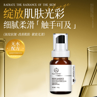 Nya Karlek夜皇后肌密臻颜妙龄定格乳150g深层滋润肌肤抗皱
