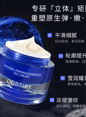 油DDBSHIY贻贝紧致精萃油霜50g修护抗皱紧致保湿面霜