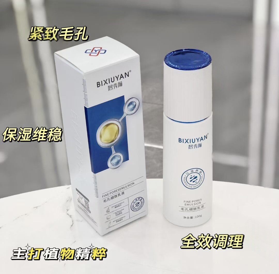 毛孔细致乳液100g