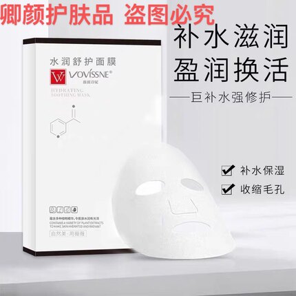 薇薇诗妮水润舒护面膜修护补水保湿一盒5片