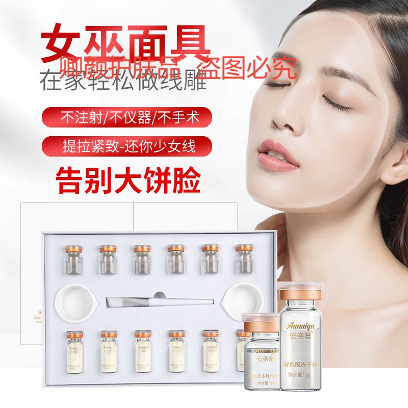 女巫面膜面具v脸线雕美容院拉皮粉提拉紧致童颜抗皱6对