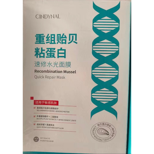 CINDYNAL仙蒂奈儿重组贻贝粘蛋白速修水光面膜一盒5片