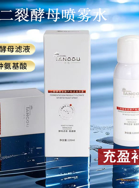 【发2瓶】潭蔻二裂酵母发酵产物滤液喷雾120ml补水保湿柔肤水