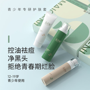 麦戈妮青少年护肤品套盒 补水保湿水杨酸水乳套装