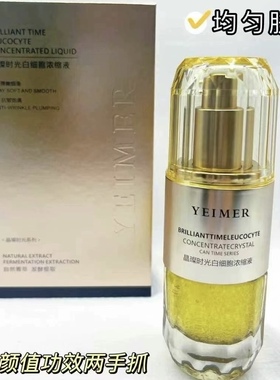 YEIMER仰美晶璨时光白细胞浓缩液20ml