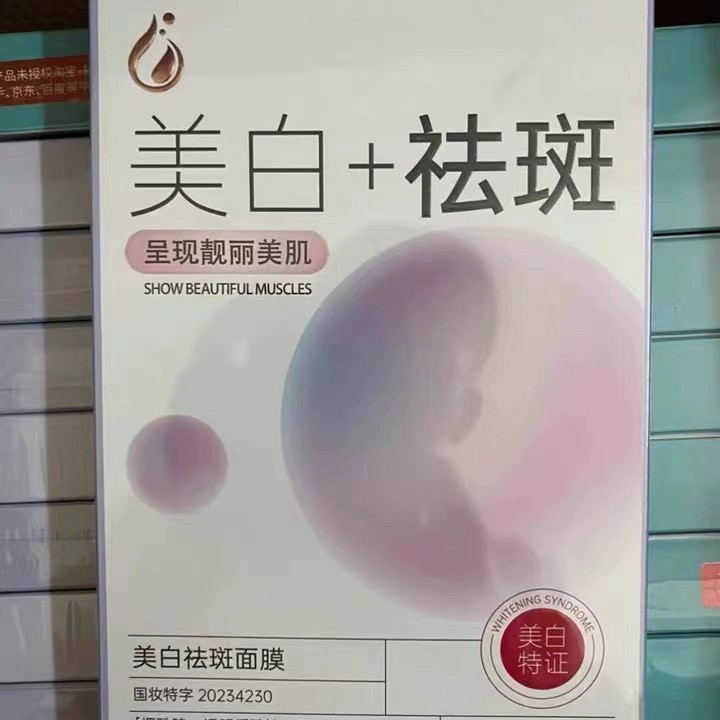 美白祛斑面膜一盒5片补水保湿提亮肤色淡化黑色素