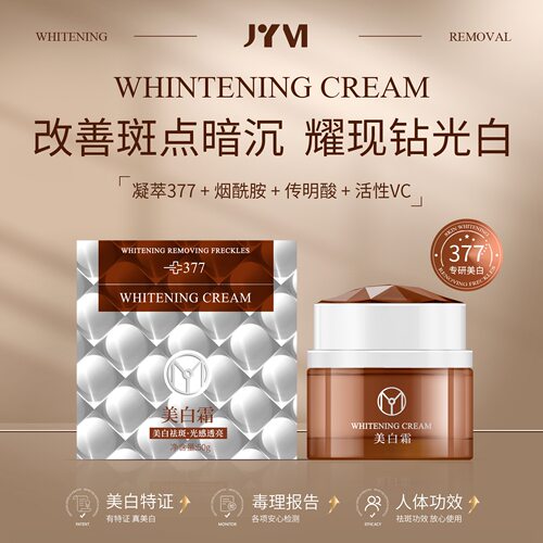 JYVI真怡美美白霜50g