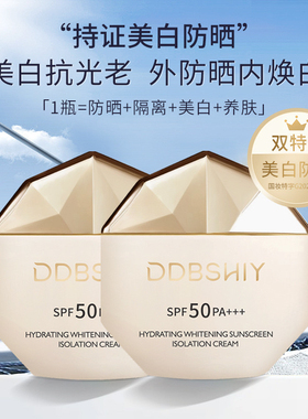 DDBSHIY集萃水凝美白隔离防晒乳霜50g