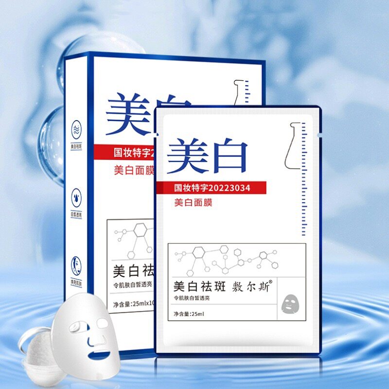 敷尔斯美白祛斑面膜一盒10片补贴片面膜