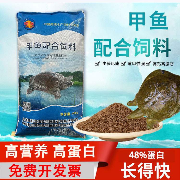 甲鱼老鳖膨化配合养殖饲料龟鳖浮水颗粒高蛋白成甲幼甲养殖专用料