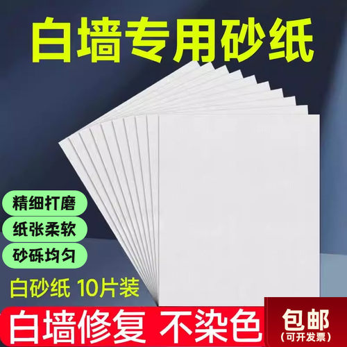 墙面打磨专用砂纸干磨神器