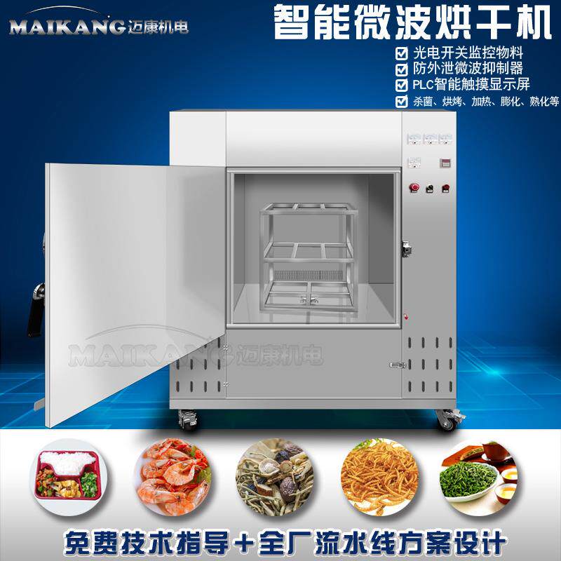 现货供应微波烘干机 304不锈钢狗粮微波干燥机 箱式食品烘干机