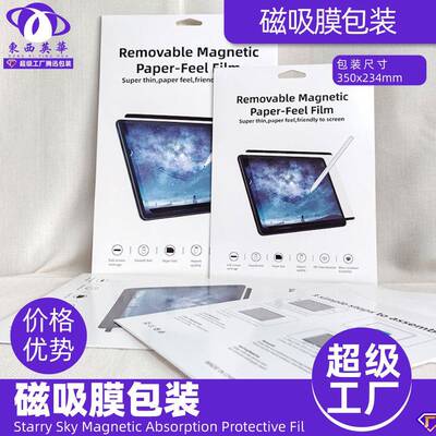 磁吸膜包纸装20210529盒纸寸袋MIN PAD1保护膜平板膜包装星空手I写膜袋