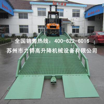 【装力锝】厂家 移动液压登高车桥DCQY10-0 储叉车集箱仓用装卸货