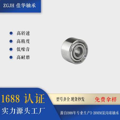 微型深球轴承60603ZZ3ZZ 603R 3*9*5 电具机玩具渔速陀沟螺S轴承