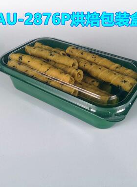 AU装-28塑76食品级绿色AU-2876透明蛋卷麻花炸水果油西点烘焙吸包