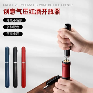 【下单立减30】气压开瓶器笔形红酒启瓶器便携式红酒开瓶器